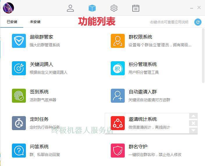 昆明微信群管理機器人助手價格