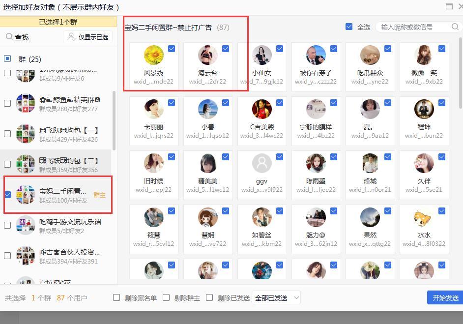 桂林微信群管理機器人助手