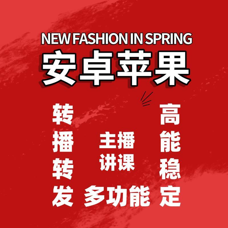 吉林多群同步直播出售
