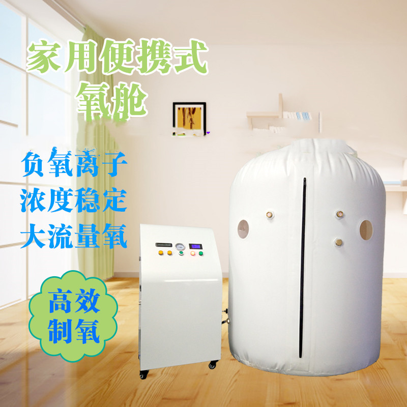 廠家**微壓氧艙-便攜式氧艙-高壓氧艙OEM