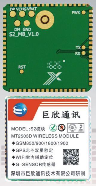 天津去哪買GSM  GPS WIFI通訊模塊定制