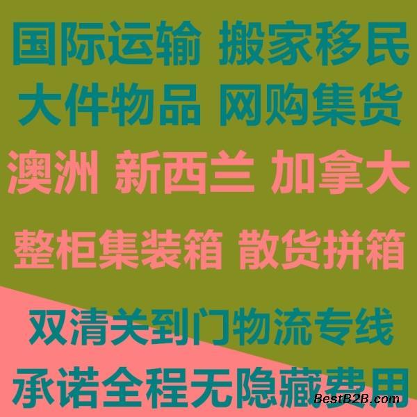 西安实木家具到澳洲海运双清到门报价