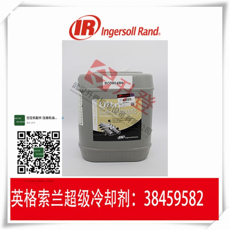 英格索蘭SSR**級(jí)冷卻劑