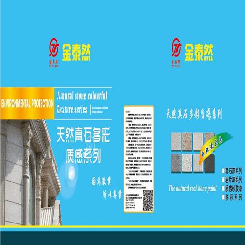 **魔石漆哪家好