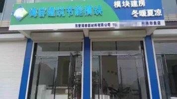 鄒城海容模塊