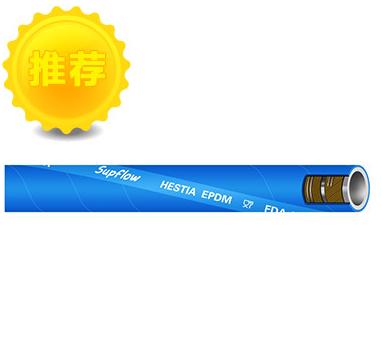 HESTIA EPDM 食品排吸管