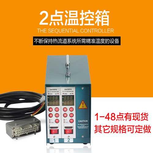 4點溫控箱定制