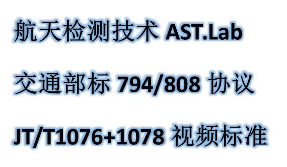 东莞两客一危车辆794认证周期 航天检测