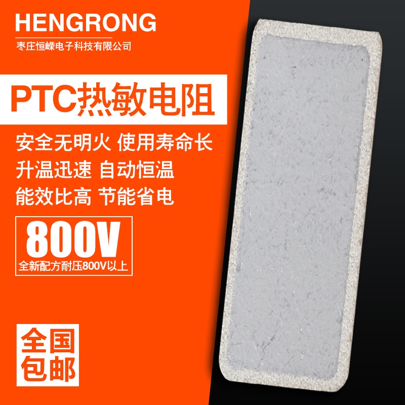 PTC加热片 车载水杯PTC恒温陶瓷发热片 定制批发各型号PTC发热片