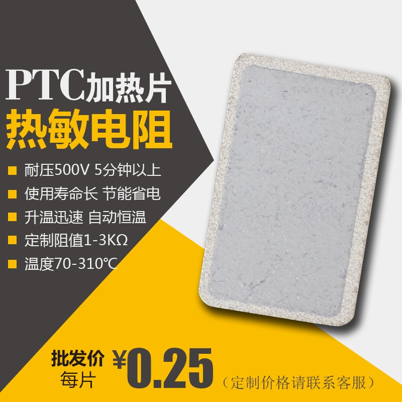 PTC发热片陶瓷PTC恒温加热片 TS265发热片厂家发热片 ptc热敏电阻