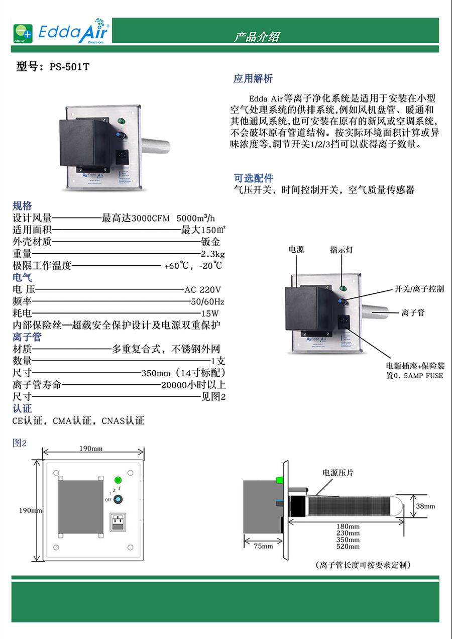 銀川殺菌除臭設備哪家質量好 EddaAir