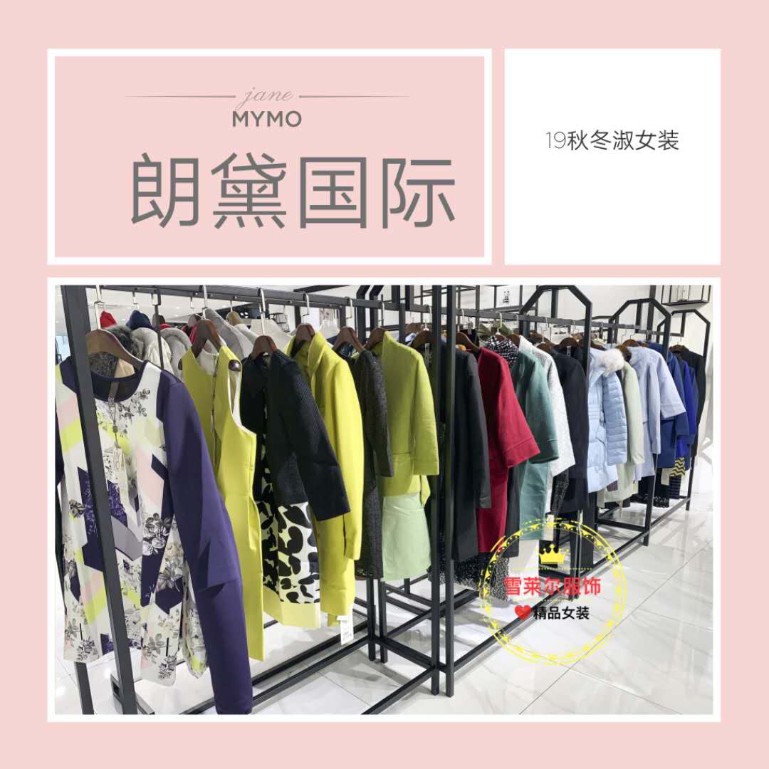 深圳**郎黛折扣女裝直播貨源走份批發