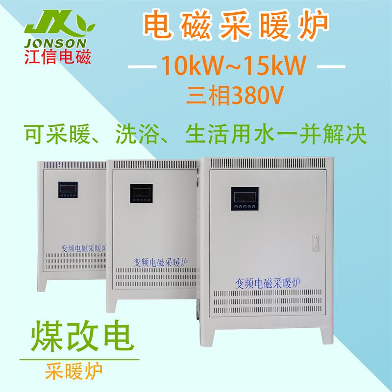 江蘇省商用變頻電磁取暖器 15KW電磁采暖鍋爐生產廠家