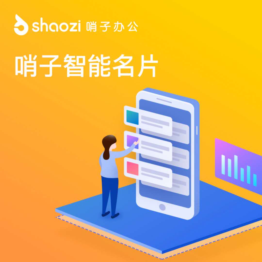 福建****的哨子智能名片公司|福建好的創(chuàng)業(yè)項(xiàng)目