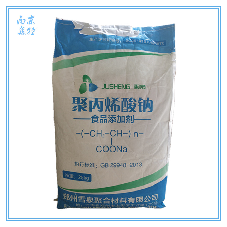 聚丙烯酸鈉  批發(fā)供應(yīng) 食品級(jí)增稠劑 聚丙烯酸鈉 價(jià)格從優(yōu)