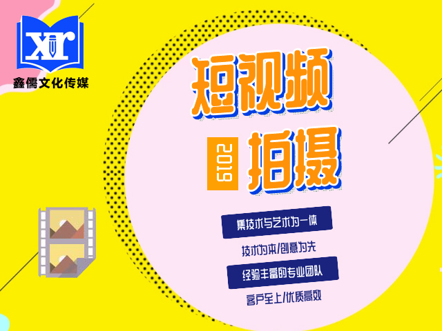 怎么選擇短視頻制作推廣-**的短視頻制作公司-當屬鑫儒文化傳媒