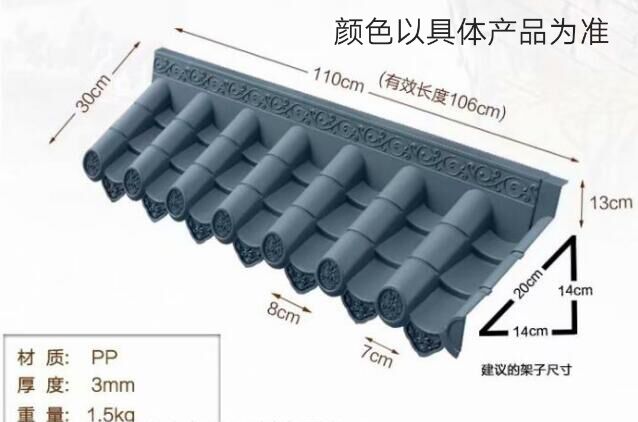 復古中式塑料屋檐