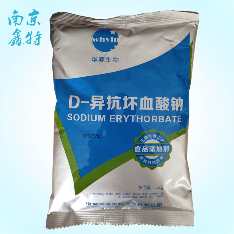 **供應 異VC鈉 食品級防腐劑 價格從優 異VC鈉