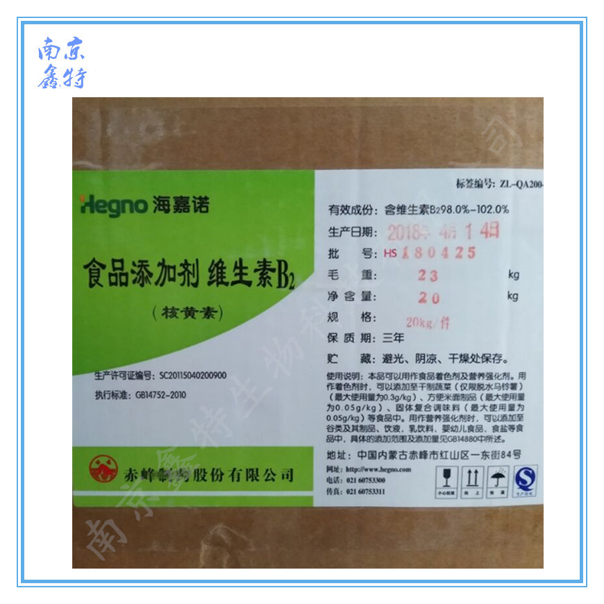 **銷售 維生素B2 食品及添加劑  價格從優 維生素B2