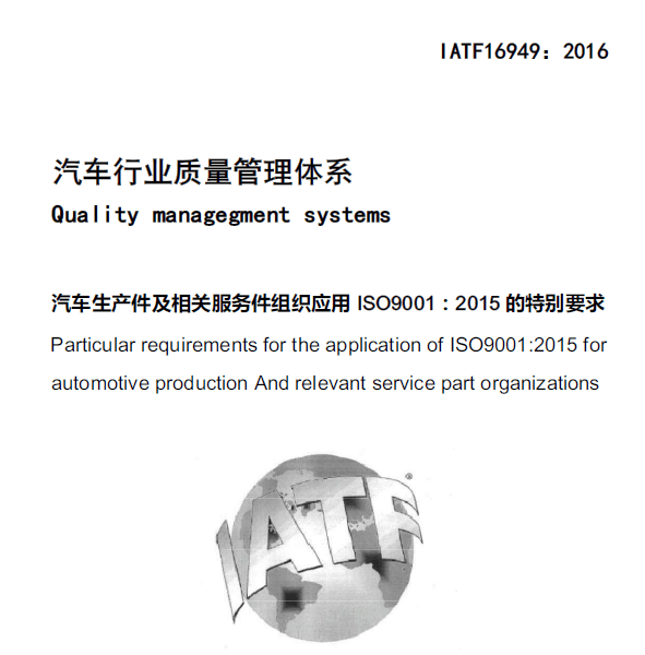 石家庄IATF16949认证