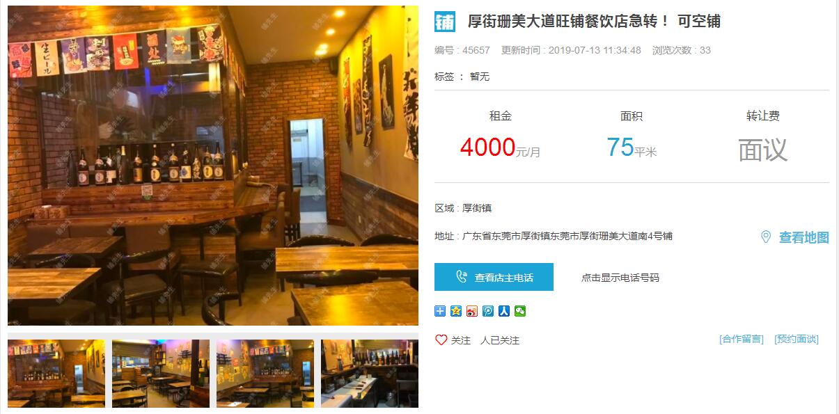 鋪先生 厚街珊美大道旺鋪餐飲店急轉！ 可空鋪