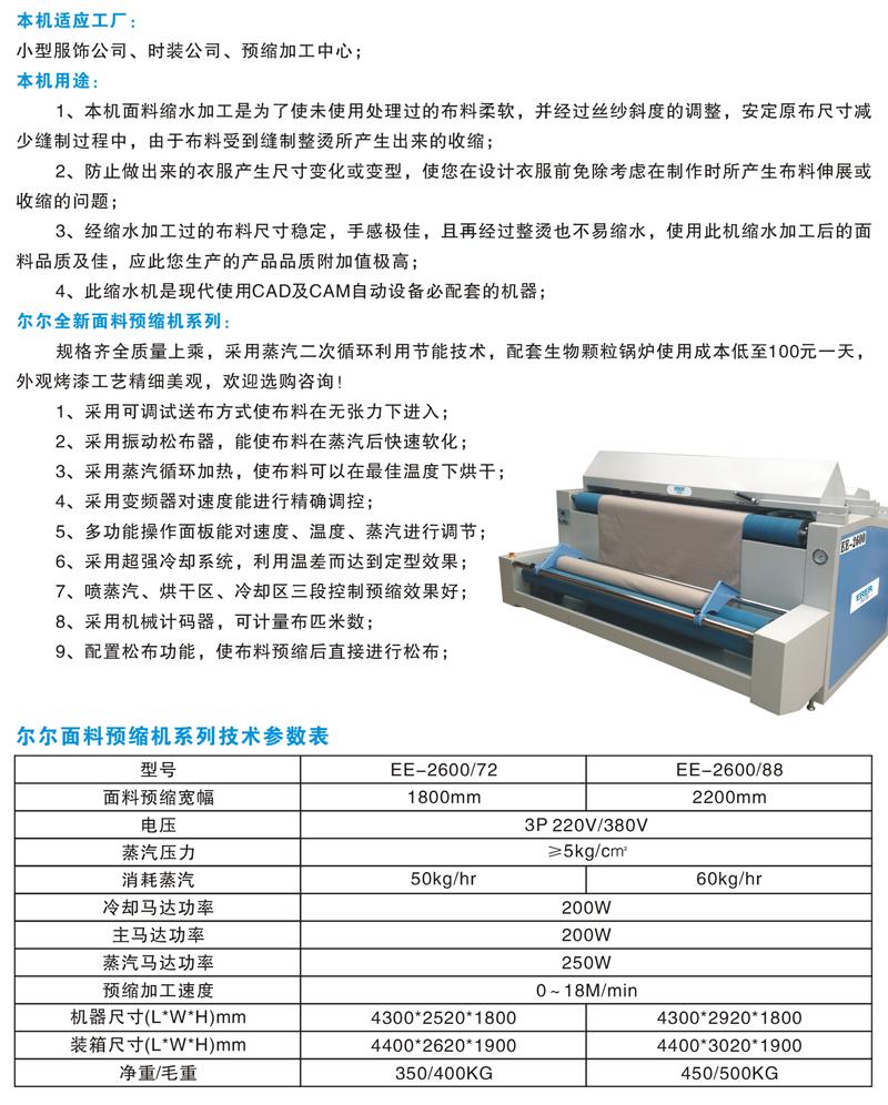 上海面料预缩机工厂直销