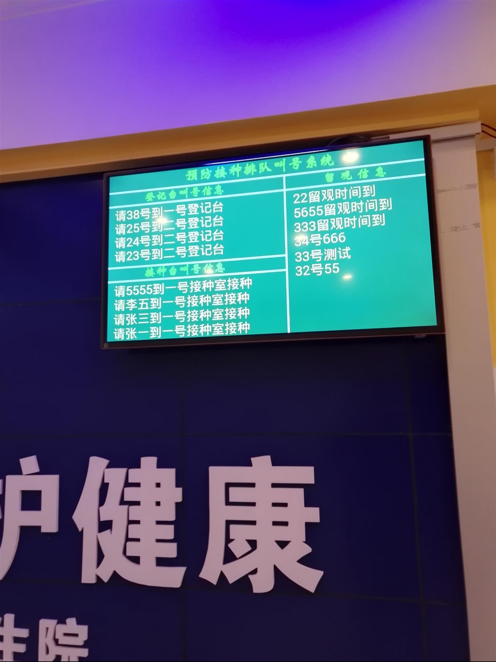 遼陽防疫接種排隊叫號系統 醫院排隊叫號系統