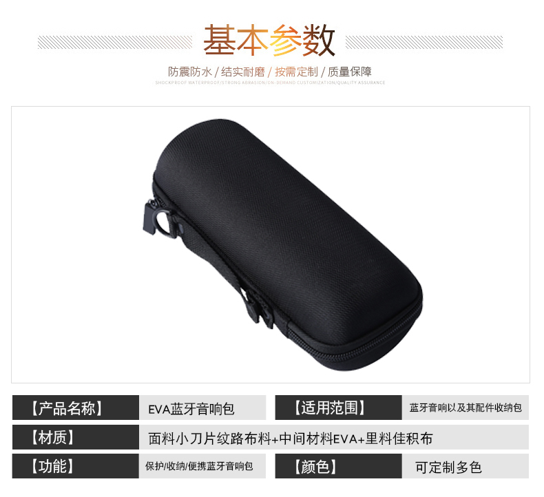 定制EVA包 無線藍(lán)牙音響包 便攜音響包 拉鏈?zhǔn)占{包2019**包裝