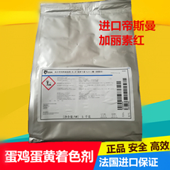 進口** **加麗素紅 蛋黃著色劑 蛋雞增紅飼料添加劑 包郵