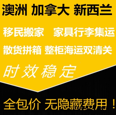 北京出口到澳洲海運拼箱時間