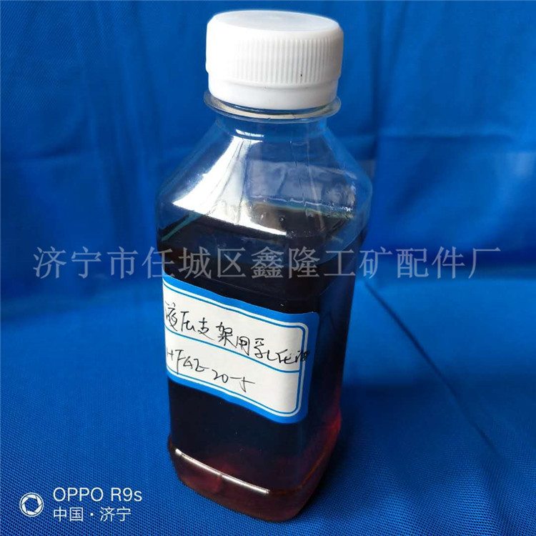 专业的支架用乳化油浓缩液防冻液 煤矿用油