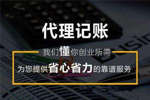 代理記賬怎樣-代理記賬**提供