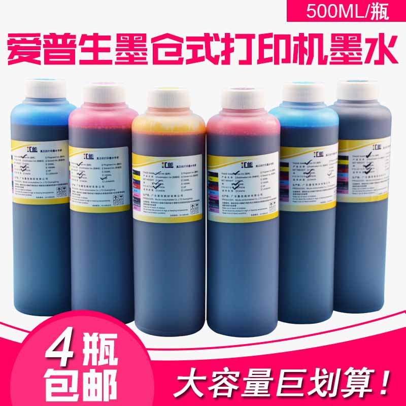 供應(yīng)愛普生四色墨水l1300 805 l380 l310 l301染料墨水