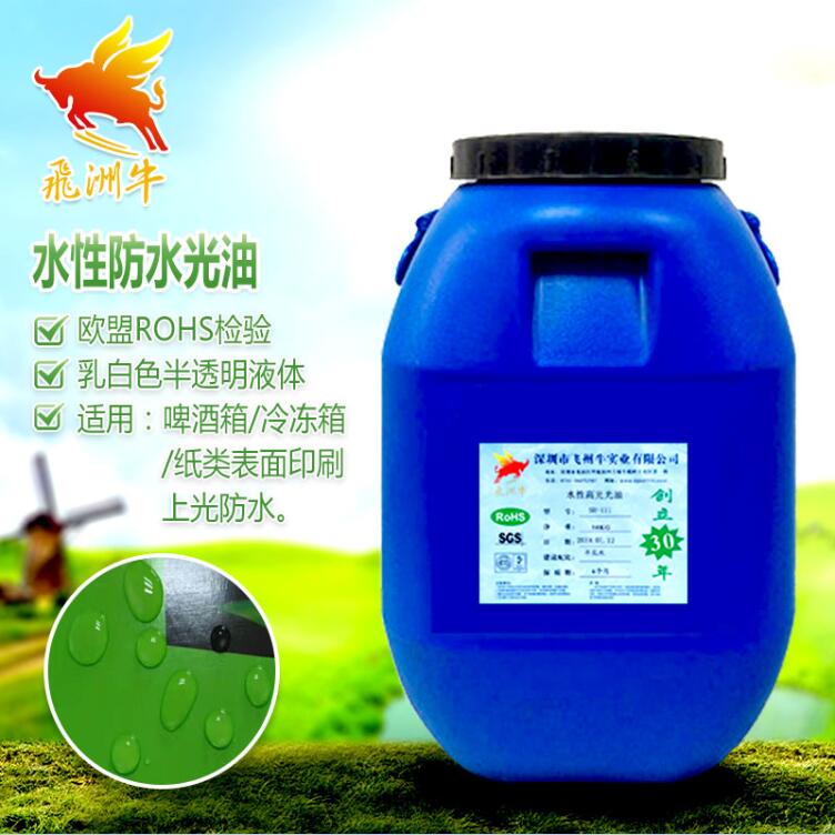 紙箱水性防水光油SH-1032荷葉水珠般防水