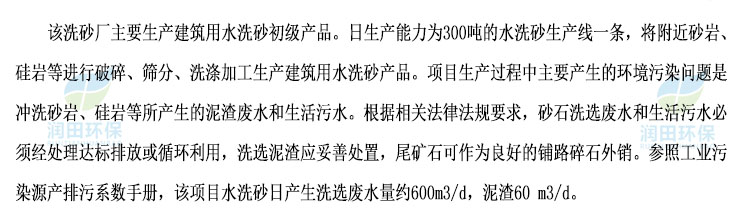 洗沙场污水处理设备设备型号