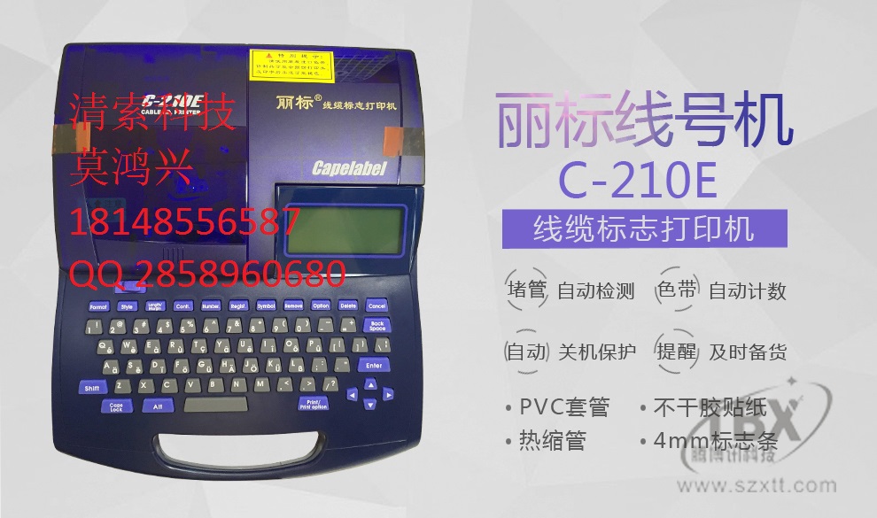 麗標線號機色帶皺帶怎么辦，線號機**維修