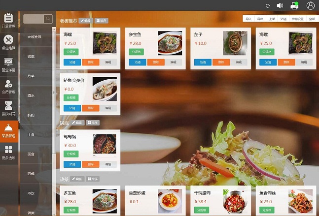智能點餐軟件**
