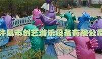 創藝游樂 海馬精靈**生產廠家