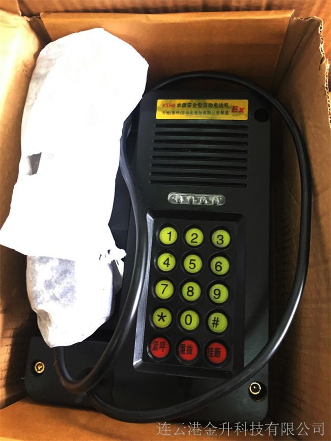特價KTH8型本質防爆安全自動電話