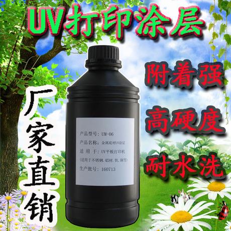 深圳工廠**UV打印涂層 UV金屬涂層 亞克力UV打印涂層附著液