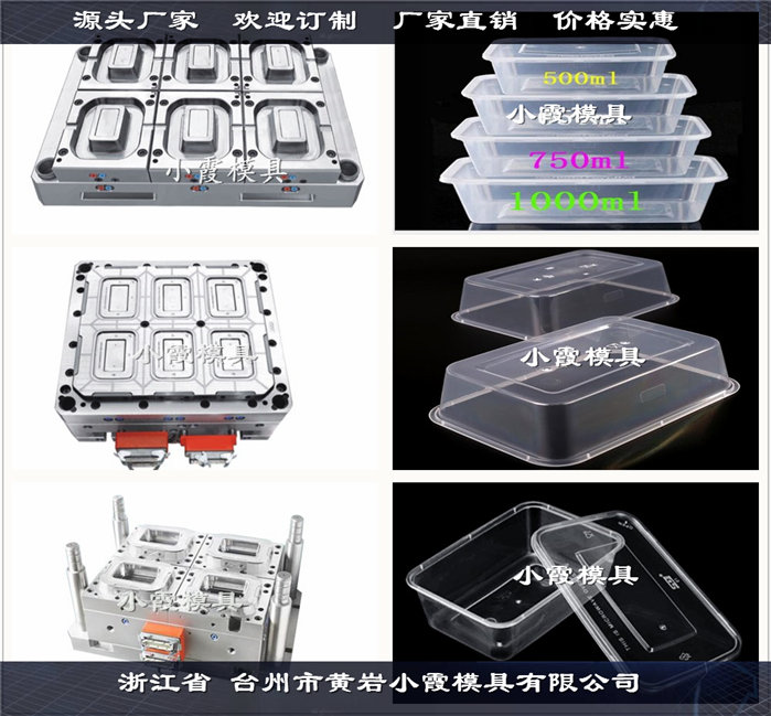 一次性打包盒塑料模具