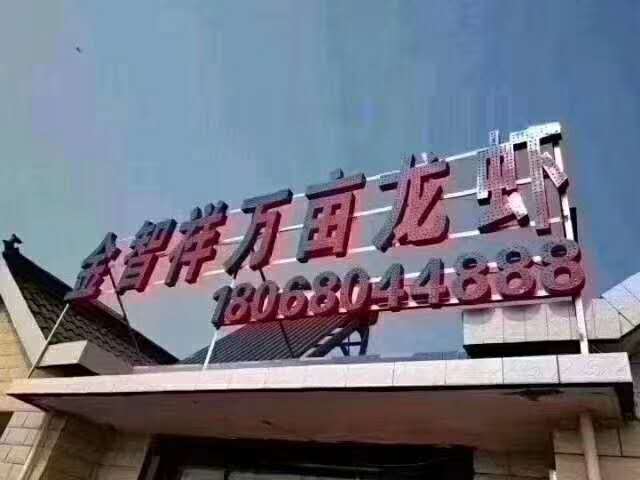 湖南龙虾养殖培训学校