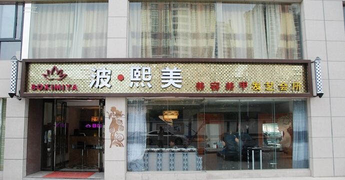 东莞厚街镇店面装修价格