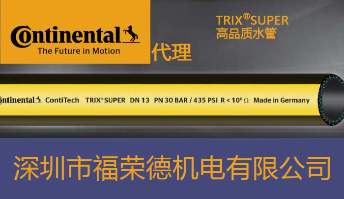 TRIX ROTSTRAHL工业软管软管