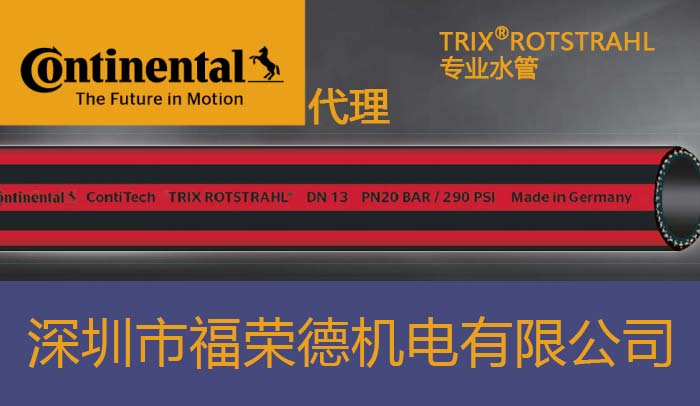 TRIX ROTSTRAHL工业软管软管