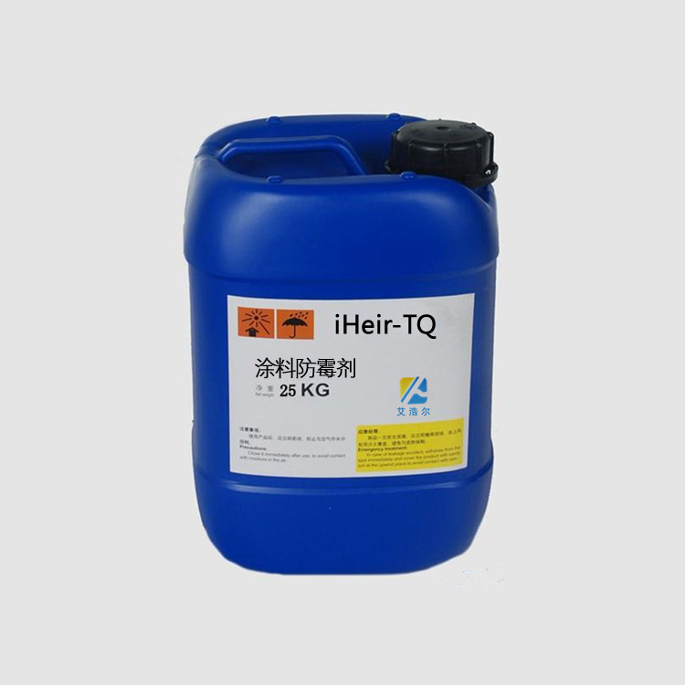 合格防霉產(chǎn)品涂料防霉劑iHeir-TQ廠家**