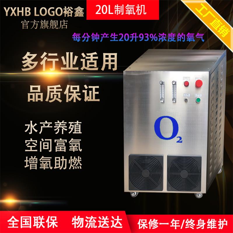 20L家用吸氧制氧儀器 高原地區新風系統制氧設備 室內氧氣補給 健身房室內制氧 多行業適用
