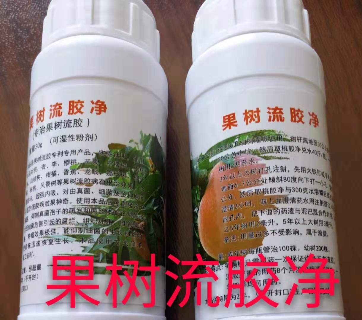 果樹流膠凈，蘋果增亮劑