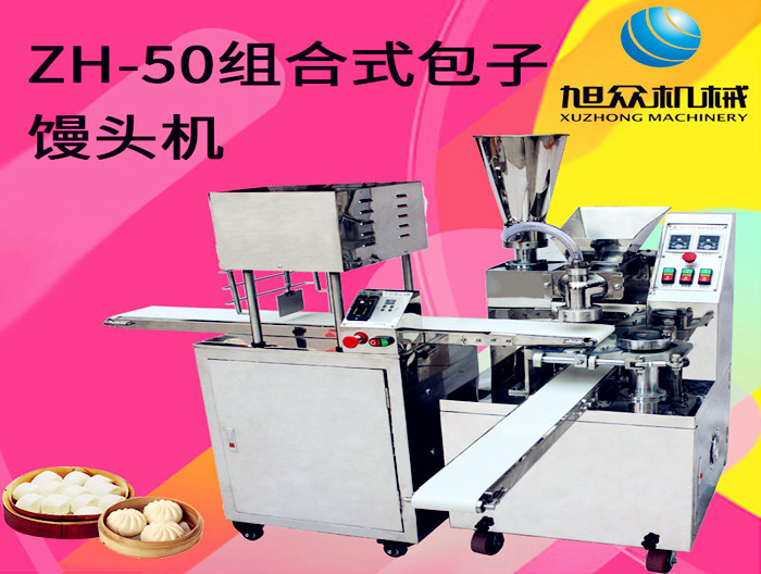 旭眾商用組合包子饅頭機廠家**