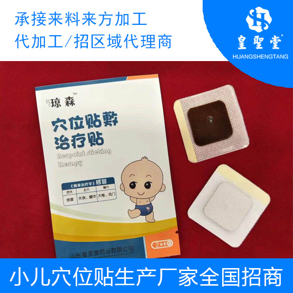 漳州小兒貼加工廠 小兒貼批發(fā)價